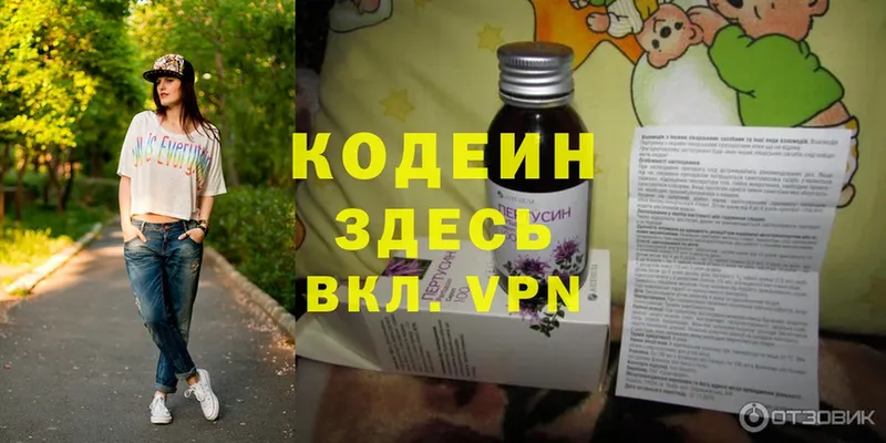 хочу   Зеленоградск  Кодеин Purple Drank 