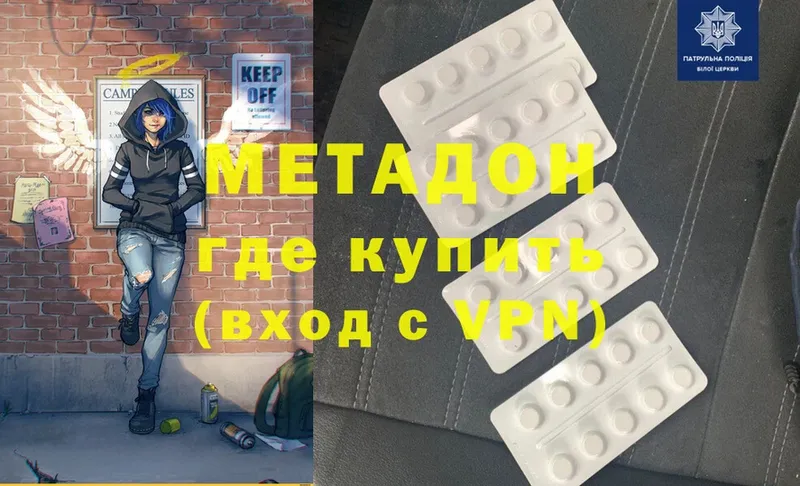 МЕТАДОН methadone  Зеленоградск 